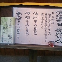 信州伊那谷の味 勘太郎 - 