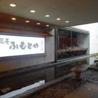 麓屋 京王プラザホテル - 