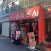 かいざん 西船橋店