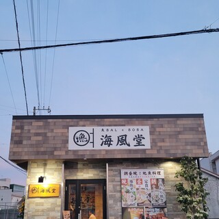 海風堂_2