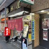 春木屋 荻窪本店