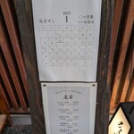 花月すし - 2025 1/9