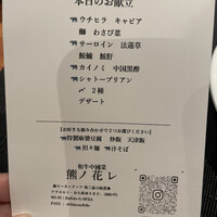 和牛中國菜 熊ノ花レ - 