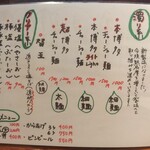 博多とんこつ 天神旗 - メニュー