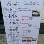 博多とんこつ 天神旗 - メニュー