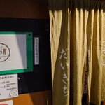 ぎょうざ処だいきち - 外観