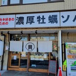 貝ガラ屋 - 外観です