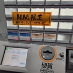 貝ガラ屋 - 券売機のメニュー2