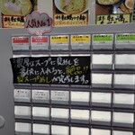貝ガラ屋 - 券売機のメニュー1