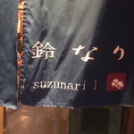 Suzunari - 