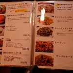 シンガポール料理　梁亜楼 - メヌー④