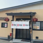 中華料理 天心 - 山田町　中華料理　天心