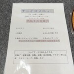 中華料理 天心 - チョイスメニュー