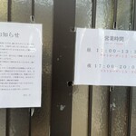 中華料理 天心 - なんと1/13で閉店だそうです