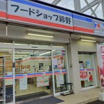 全日食チェーン - 