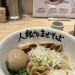 人類みなまぜそば 堺東店 - 