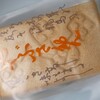 御菓子所 津島屋 - 