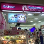 サーティワンアイスクリーム - サーティワン アイスクリーム　フジグラン東広島（広島市西条町）お店の外観