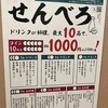 大衆スタンド ニュー神田屋 水道橋西口店
