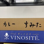 カレー すみた - 