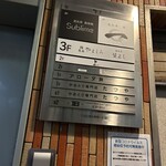 恵比寿 鉄板焼き Sublime - 