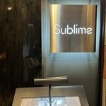 恵比寿 鉄板焼き Sublime - 