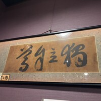 菊屋 - 