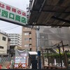 豊洲市場 さかな酒場 魚星 溝の口西口店