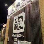 牛角 - 