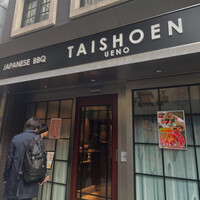 上野太昌園 上野本店 - 