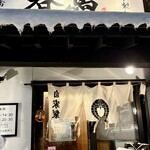 中華蕎麦 春馬 - スタッフが駐車場️を除雪してま〜す