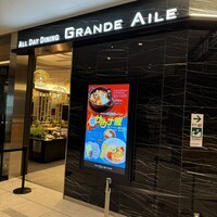 オールデイダイニング グランドエール(ヴィラフォンテーヌ グランド 羽田空港) - 