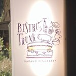 ビストロ トランク - 袖看板