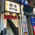 焼肉 一丁目 - 外観   エスパス日拓の裏手の2階