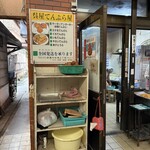 呉屋てんぷら屋 - 