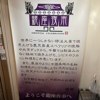 銀座夜市 - 