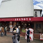 ブランジェ浅野屋 - 