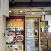 いろり庵きらく 四ツ谷店