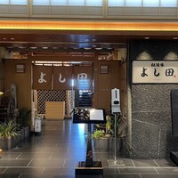 松阪牛 よし田 - 