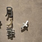 北新地 三日月 - 