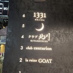 北新地 三日月 - 