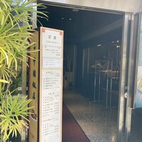 中国飯店 三田店 - 
