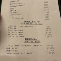 中国飯店 三田店 - 