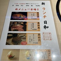 焼肉料理 牛吉日和 - 