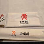 米澤牛黃木 金剛閣 壽喜燒 涮涮鍋 毘沙門 - 