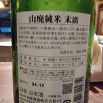 蔵内 馬ノ丈 - 日本酒 福島 山廃純米 末廣610円