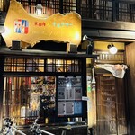 京都肉×青果サワー 京 - 