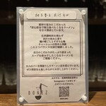 麺屋 BONEZ - 
