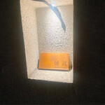 イタリア料理 樋渡 - 