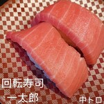 回転寿司 一太郎 - 